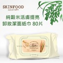 SKINFOOD 純穀米活膚提亮卸妝潔面紙巾 80片